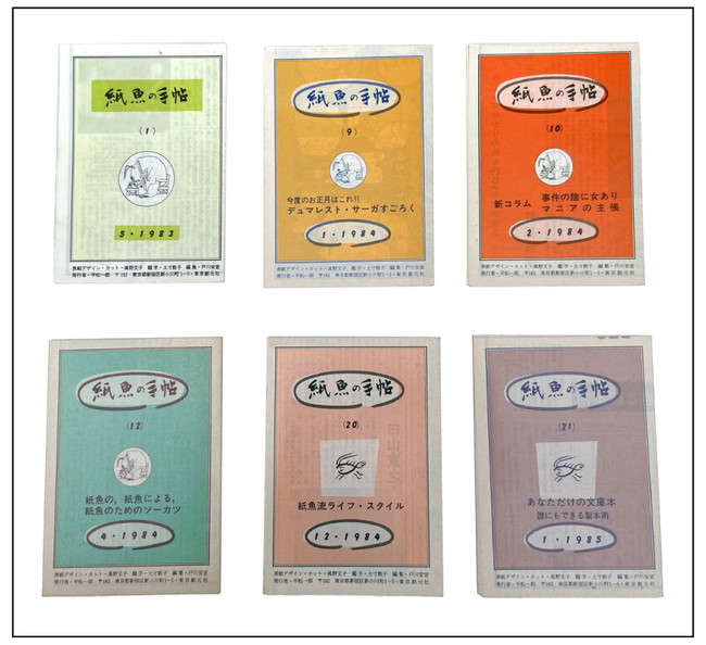 東京創元社が満を持して贈る総合文芸誌『紙魚（しみ）の手帖』を創刊