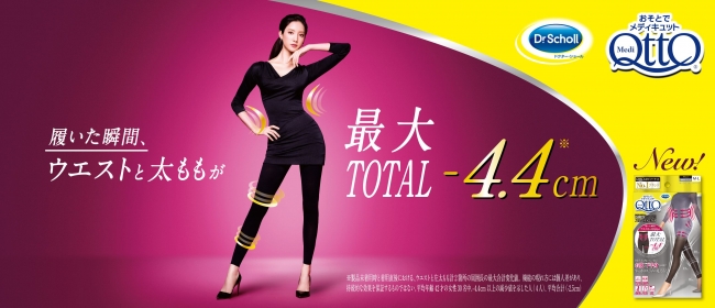 おそとでメディキュット スリムフォーカス レギンス」2020年2月17日(月