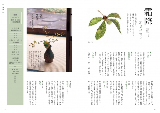 日本の季節を感じる「茶花」。二十四節気ごとに紹介した初の書籍刊行
