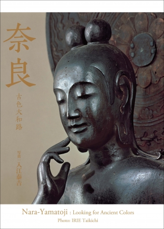 蔦屋書店】超大型写真集『BIGBOOK 奈良 古色大和路』4/1（水）より奈良