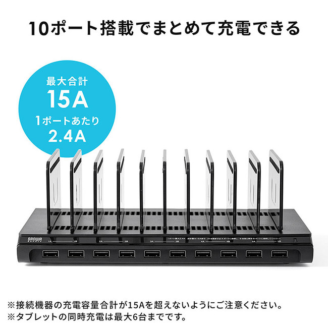 家族の機器をまとめて充電！USB 10ポート搭載の充電ステーションを6月