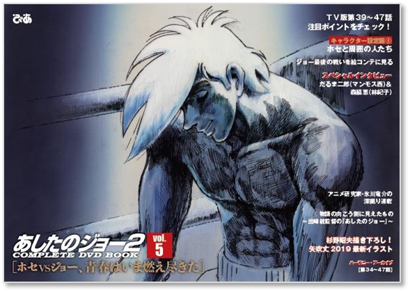 ついに！ ジョーがまっ白に燃え尽きる!! 『 あしたのジョー2 COMPLETE