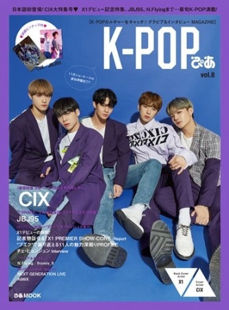 日本誌初登場！ CIXが表紙の「 K-POPぴあvol.8 」は10/2発売！ ～ X1や
