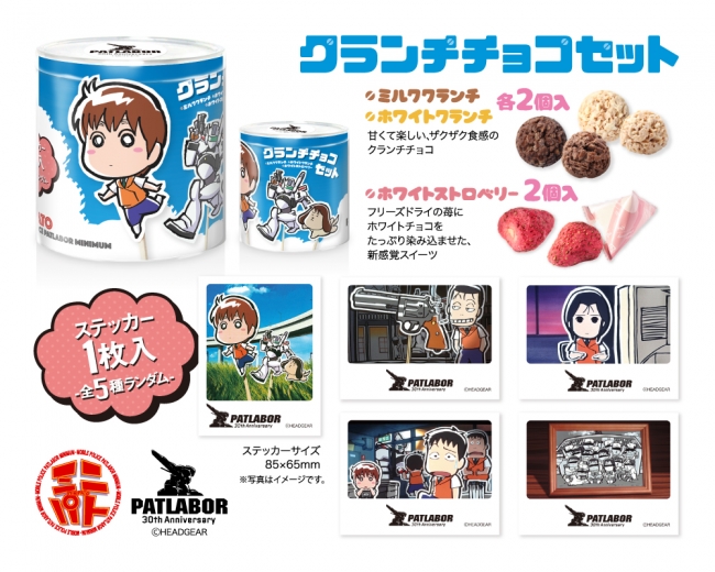 機動警察パトレイバー30周年記念展～30th HEADGEAR EXHIBITION～」続報