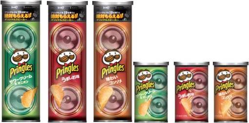 今年も応募者全員にもれなくプレゼント 「プリングルズ『絶対もらえる