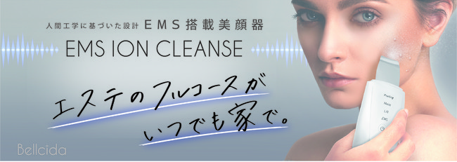 自宅で簡単にエステサロン級のケアを。これ1台で4WAY！ 「スキンケア