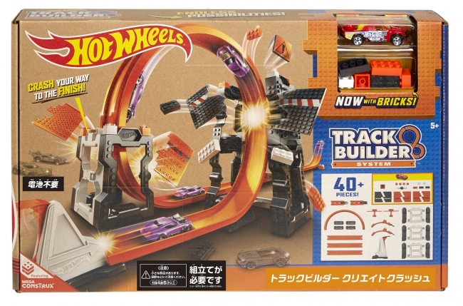 HW トラックビルダー スターターボックス」「HW トラックビルダー