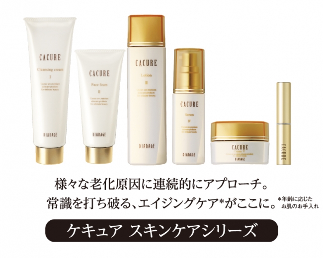 ダイアナ化粧品ブランド 【ディアナージュ】誕生20周年 | 株式会社