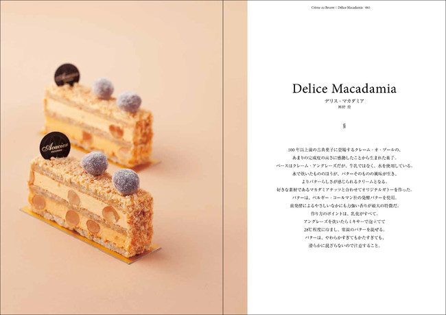 プロのパティシエを目指す方必読の一冊！】『プロのための製菓技法』が