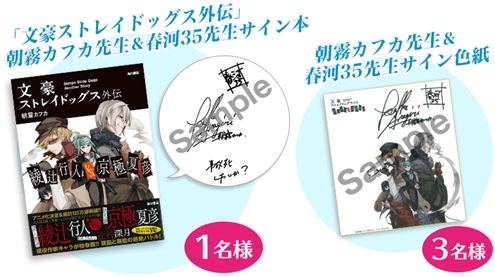 文豪ストレイドッグス 1巻 初版 サイン本 文豪ストレイドッグス 1巻