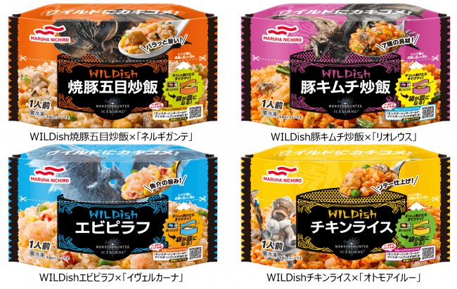 冷凍食品「WILDishシリーズ」×「モンスターハンターワールド:アイス
