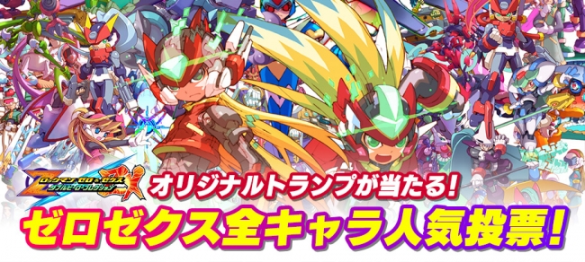 ロックマン ゼロ&ゼクス ダブルヒーローコレクション』の発売を記念し