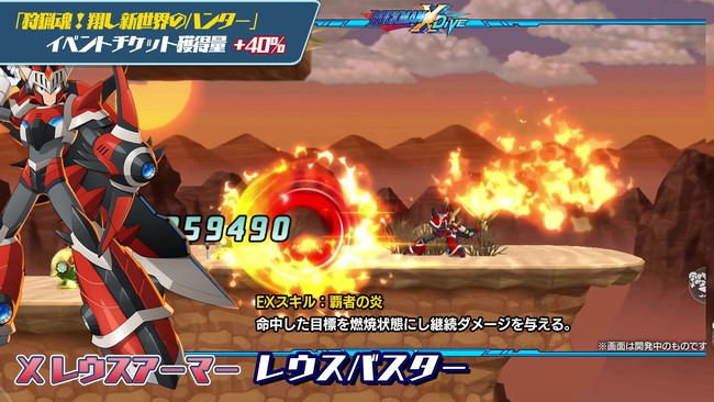 ロックマンX DiVE』 モンハンライズコラボキャラ「X レウスアーマー