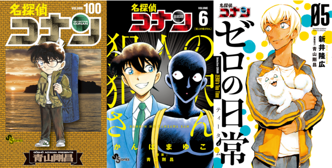 連載28年を迎える国民的ミステリーまんが『名探偵コナン』100巻、本日