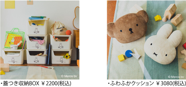 大人気コラボに待望の新作が登場！Dick Bruna×studio CLIP 8月1日(日