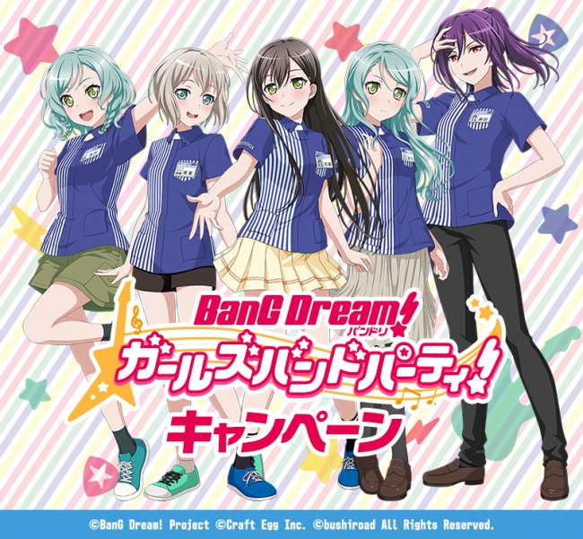 バンドリ！ ガールズバンドパーティ！』がローソンと第2弾タイアップを