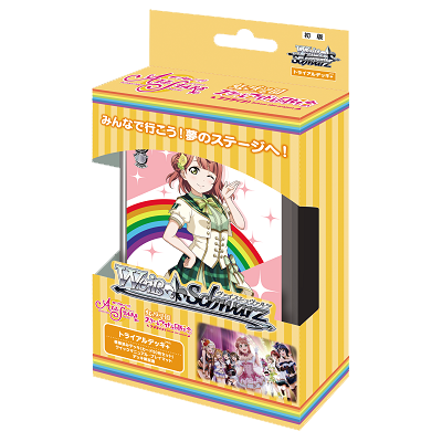 ヴァイスシュヴァルツ トライアルデッキ＋(プラス)「ラブライブ！虹ヶ