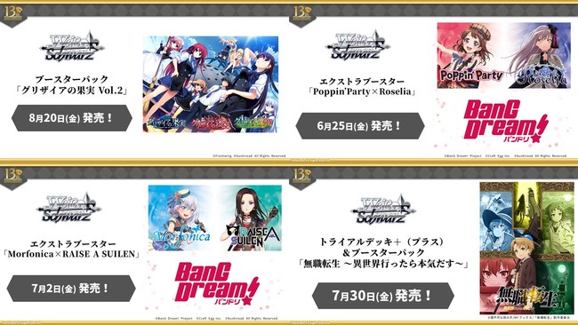 13周年記念ヴァイスシュヴァルツ生放送」にて新規参戦タイトルなど最新