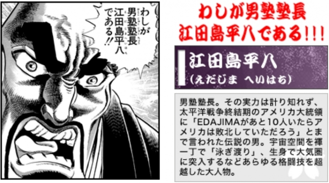 まさか現実に実現しようとは！eBookJapanが宮下あきらの『魁!!男塾』全