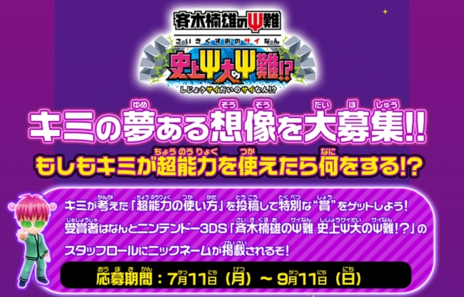 ニンテンドー3DS用ソフト「斉木楠雄のΨ難 史上Ψ大のΨ難！？」の発売日