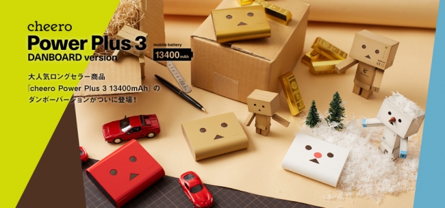 新製品】Danboardモバイルバッテリー最新作「cheero Power Plus 3