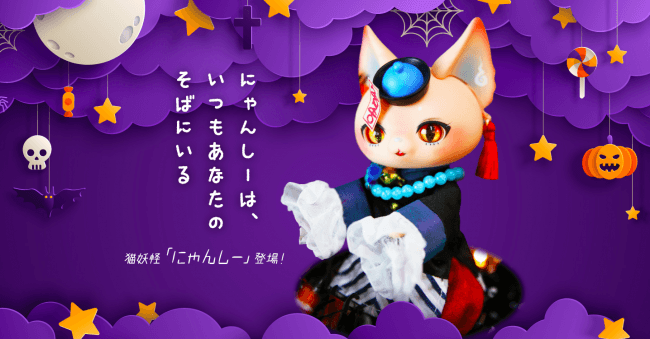 DOLK】ドールと「ハロウィン」を楽しもう！かわいいネコドールが