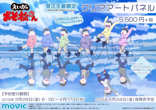 大好評公開中の『えいがのおそ松さん』より、描き下ろしイラストを使用