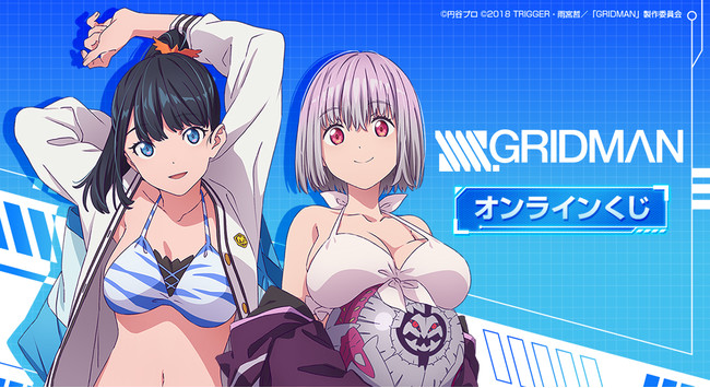 人気TVアニメ『SSSS.GRIDMAN』が オンラインくじサービス「くじメイト