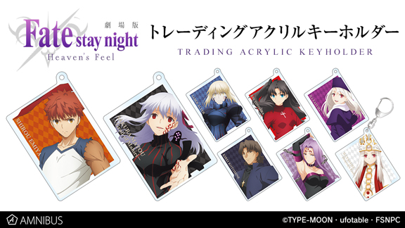 劇場版「Fate/stay night [Heaven's Feel]」のクリアファイル vol.3他