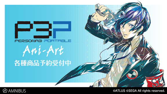 主人公 Ani-Art タペストリー vol.2 ペルソナ3persona 主人公 Ani-Art