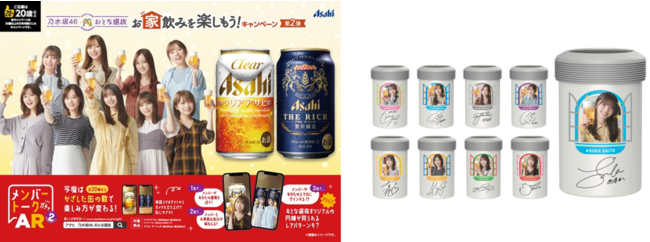 クリアアサヒ』＆『アサヒ ザ・リッチ』横断プロモーション「乃木坂46