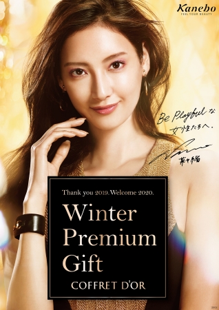 キラめきも、ときめきも、散りばめて。コフレドール Winter Premium