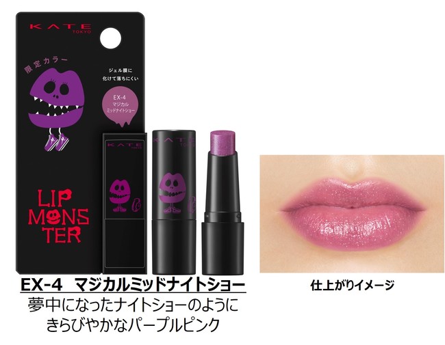 KATE「リップモンスター」品薄のお詫びと今後のお知らせ | 株式会社
