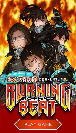 炎炎ノ消防隊』単行本7巻発売記念！公式音ゲー、灼熱リリース！！最強