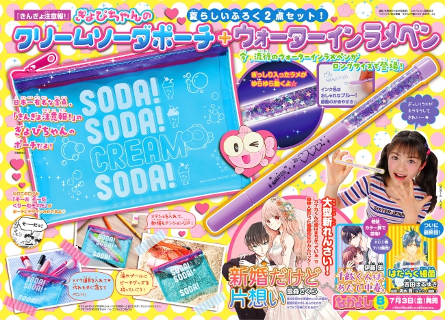 世界一有名な金魚！？ 『きんぎょ注意報！』ぎょぴちゃんの付録が