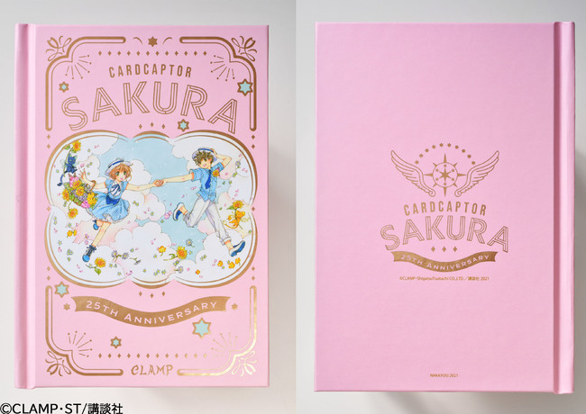 祝！『カードキャプターさくら』連載25周年記念！！「なかよし」6月号