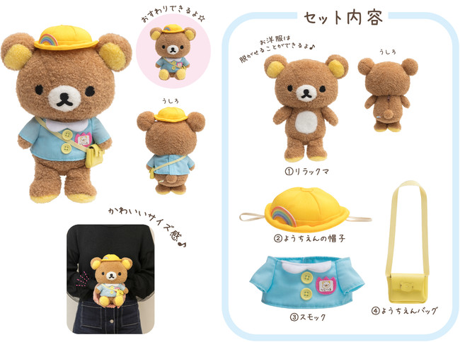 リラックマ初のオフィシャルファンクラブ『リラックマ友の会』開設