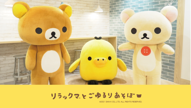 リラックマ友の会 Official Fan Club』にて9/18（土）リラックマ初の