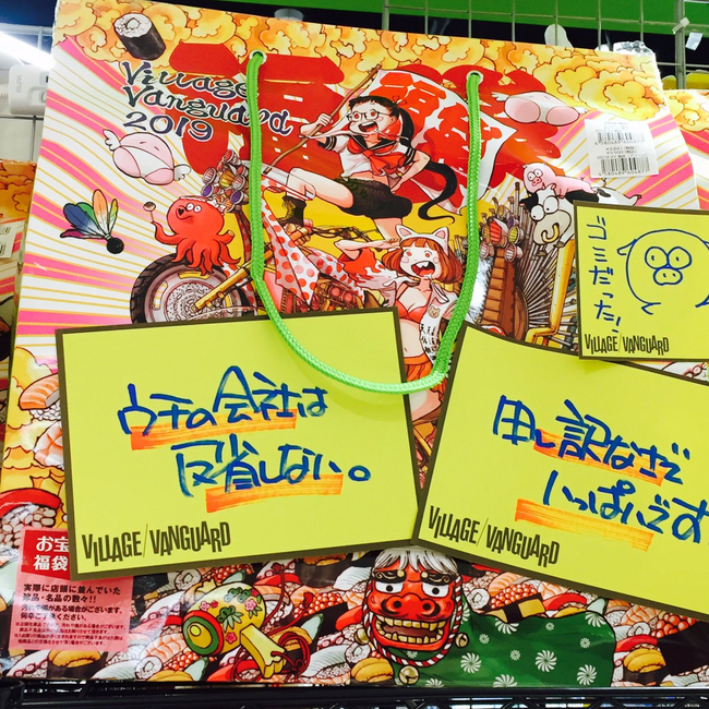 開封の瞬間に全集中！2021年は離れていてもヴィレヴァン福袋で繋がろう