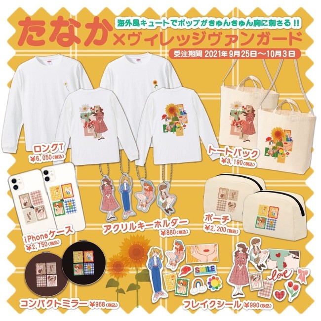 たなか×ヴィレッジヴァンガード】～ポップでキュート♡な完全描き