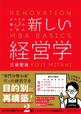 MBA式の経営学には「限界」がある！学生バイトから経営者まで