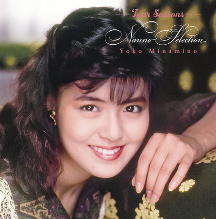 南野陽子16年ぶりの新曲「空を見上げて」「大切な人」を収録したニュー