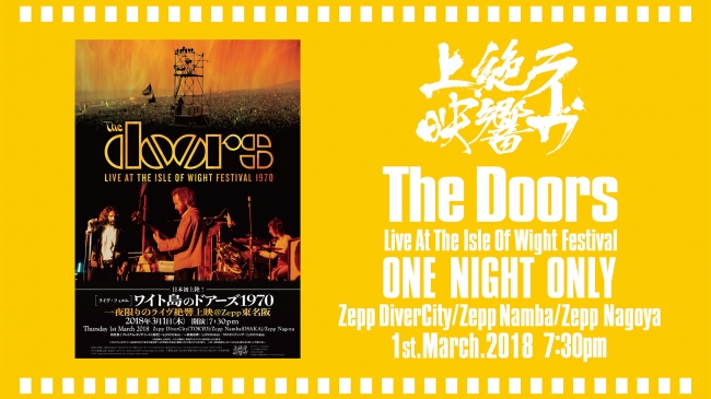 ザ・ドアーズ、3月1日(木)東京/大阪/名古屋の3大ZEPPにて、ライヴ