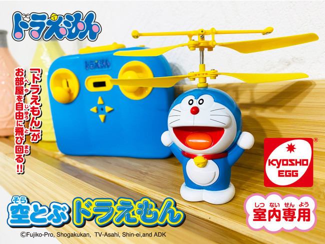 京商エッグ】『空とぶドラえもん』を発売！ | 京商株式会社のプレス