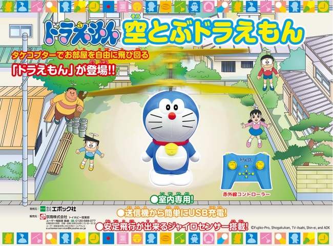 空とぶドラえもん』好評発売中！ | 京商株式会社のプレスリリース