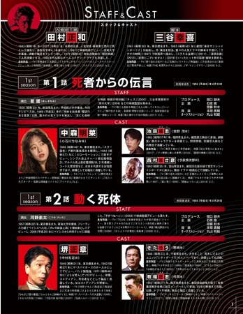 田村正和 × 三谷幸喜」 傑作ミステリ・ドラマがDVDコレクションで蘇る