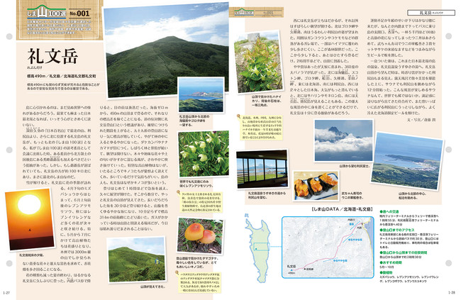 島を知り、日本を知る。～世界遺産から上陸困難な島まで、日本の島を