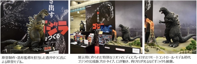 ワンダーフェスティバル2019[夏]で初お披露目！週刊『ゴジラをつくる