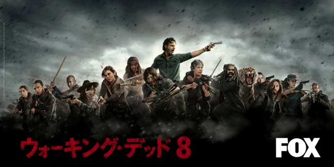 dTV×FOX共同企画「ウォーキング・デッド」シーズン8 先行オンライン