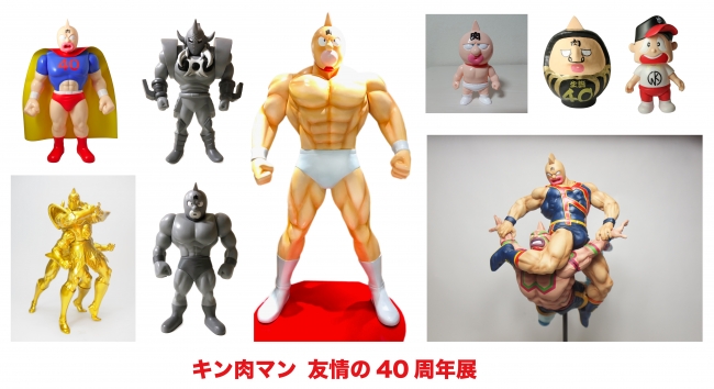 キン肉マン 友情の40周年展】展示＆オリジナルグッズが続々決定